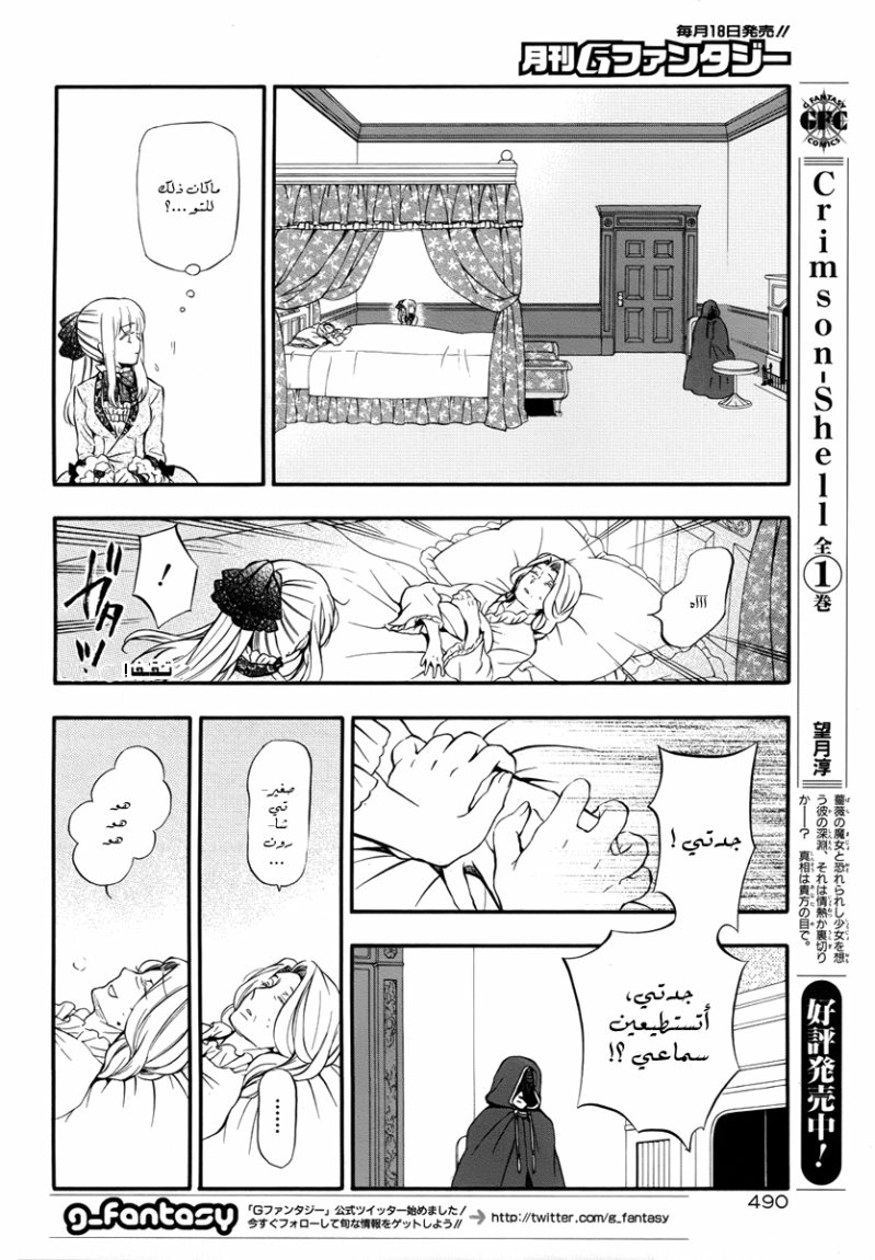 Pandora Hearts: Chapter 81 - Page 16