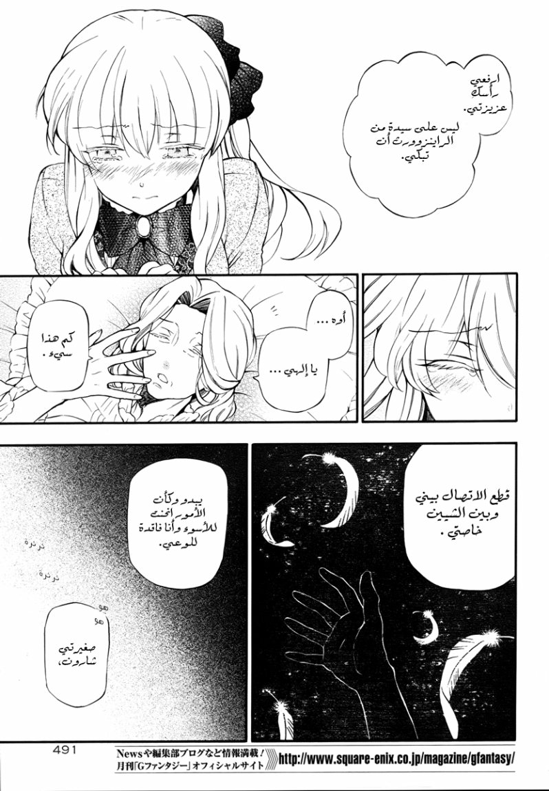 Pandora Hearts: Chapter 81 - Page 17
