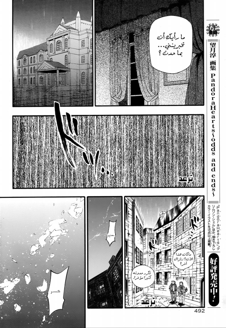 Pandora Hearts: Chapter 81 - Page 18