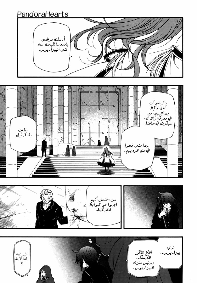 Pandora Hearts: Chapter 81 - Page 19