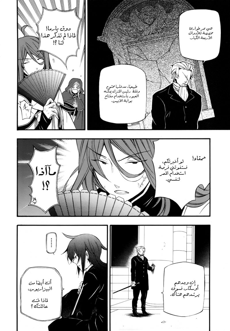 Pandora Hearts: Chapter 81 - Page 20