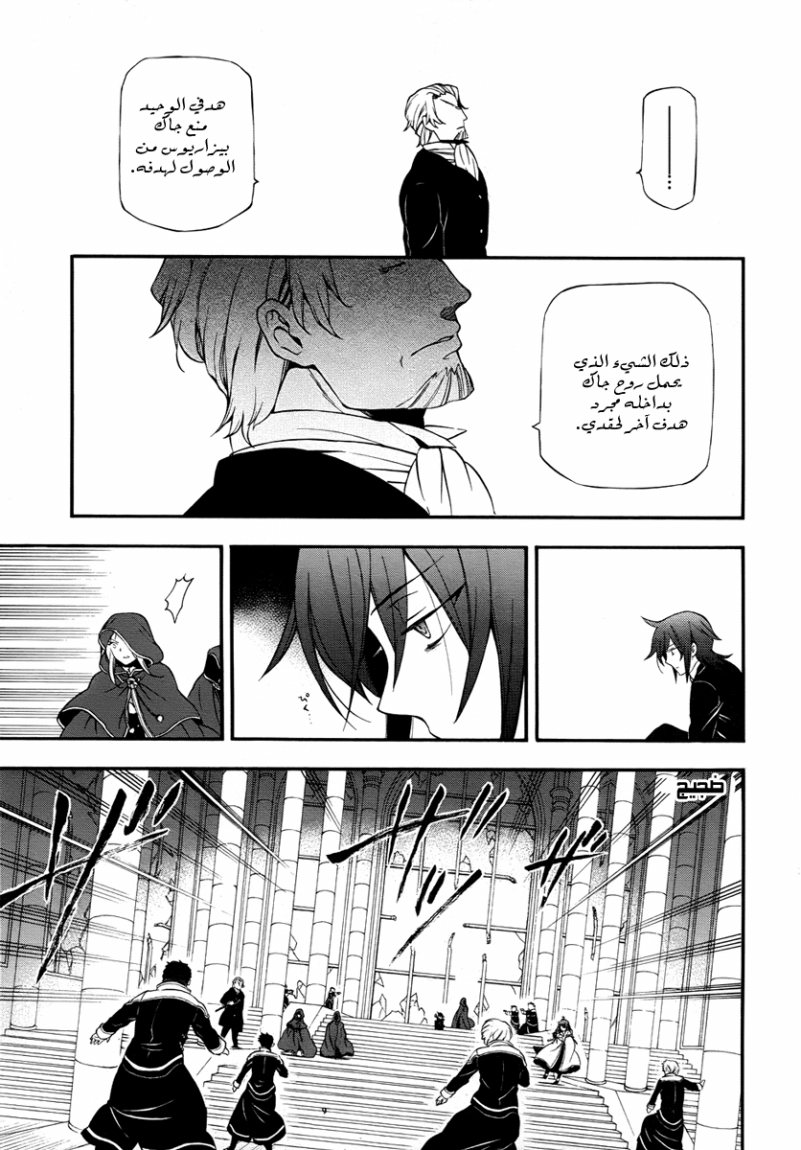 Pandora Hearts: Chapter 81 - Page 21