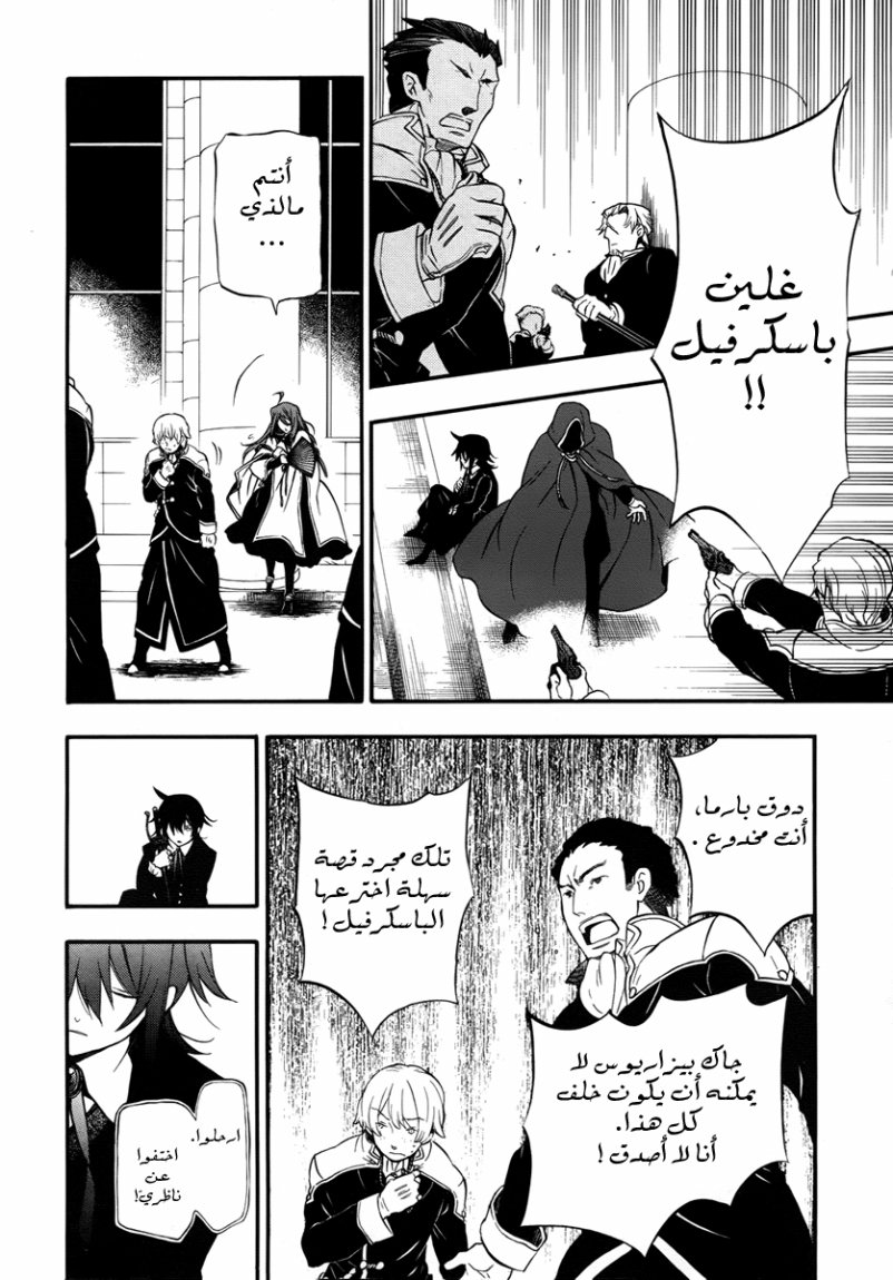 Pandora Hearts: Chapter 81 - Page 22