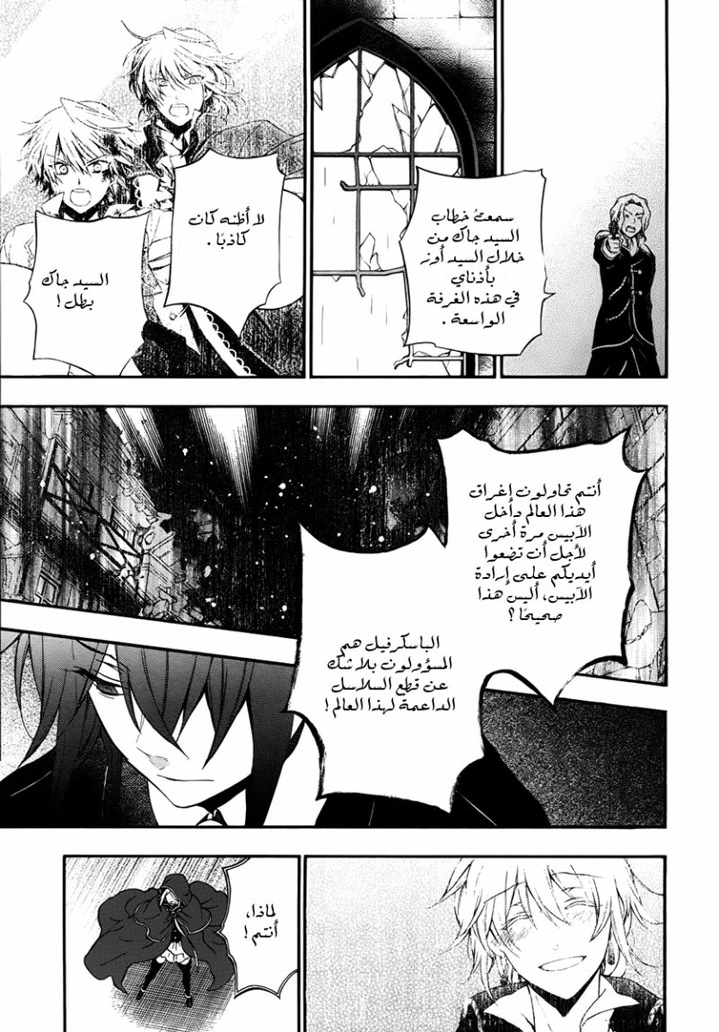 Pandora Hearts: Chapter 81 - Page 23