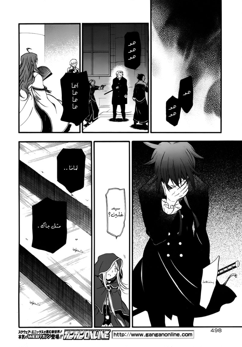 Pandora Hearts: Chapter 81 - Page 24
