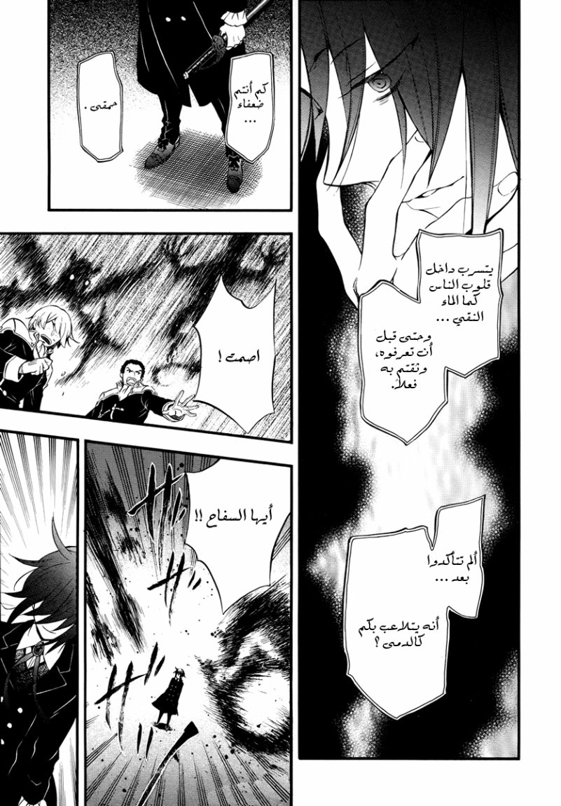 Pandora Hearts: Chapter 81 - Page 25