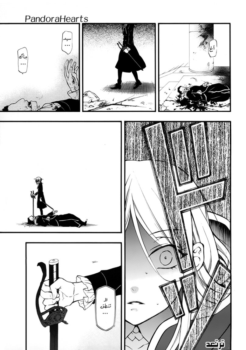 Pandora Hearts: Chapter 81 - Page 29