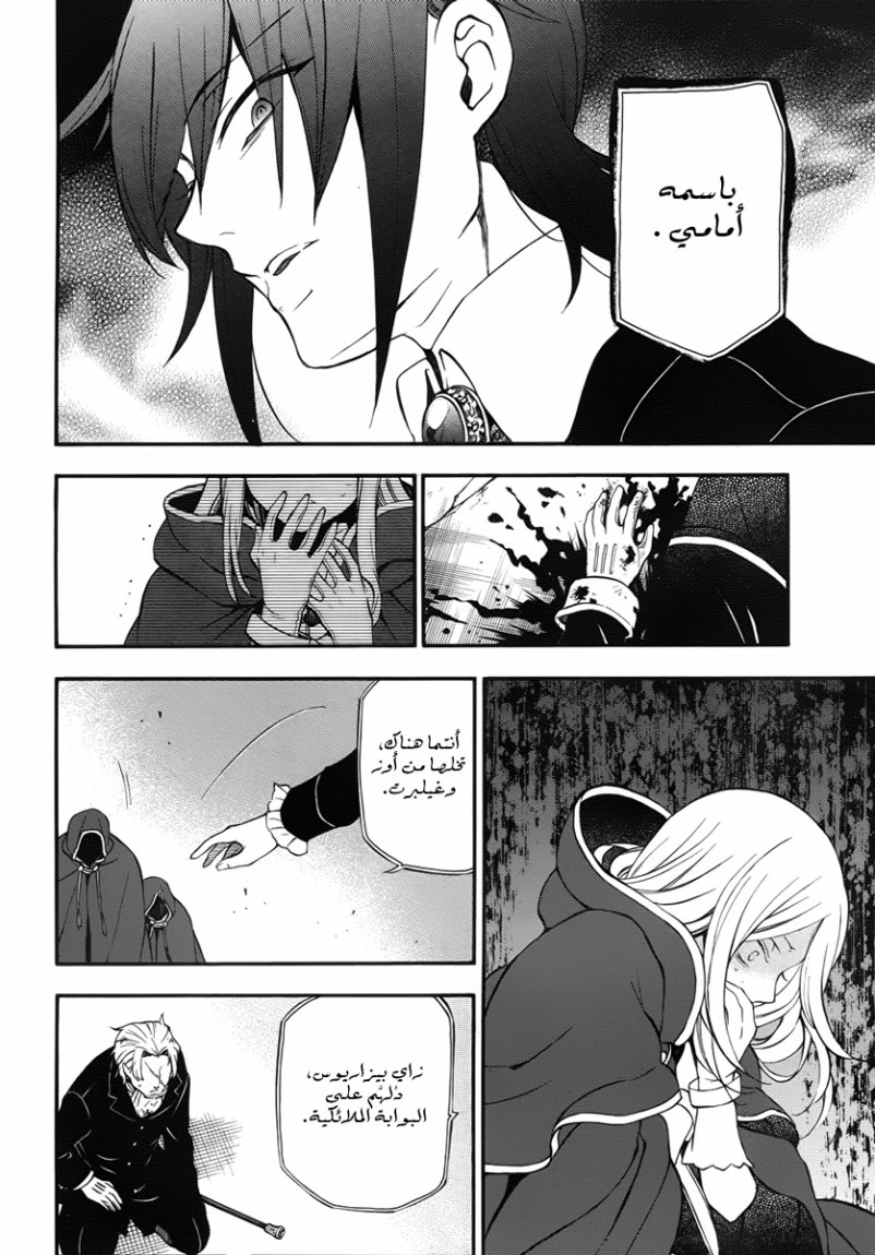 Pandora Hearts: Chapter 81 - Page 30