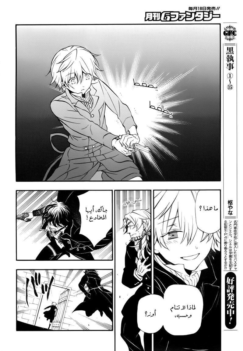 Pandora Hearts: Chapter 81 - Page 33