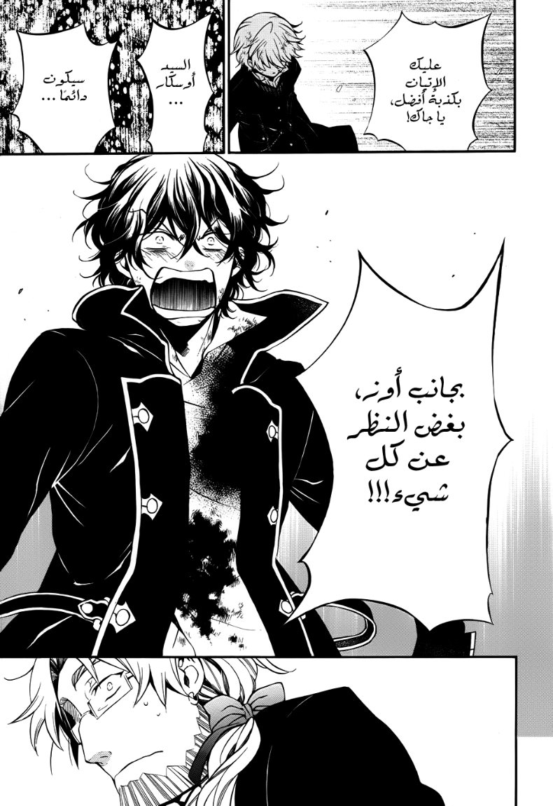 Pandora Hearts: Chapter 81 - Page 39