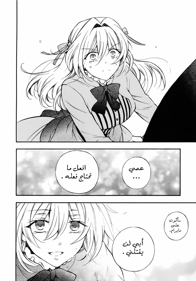 Pandora Hearts: Chapter 81 - Page 42