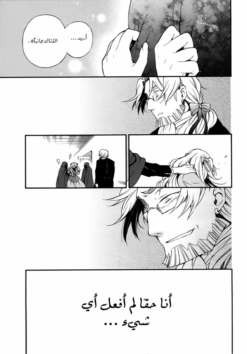 Pandora Hearts: Chapter 81 - Page 43