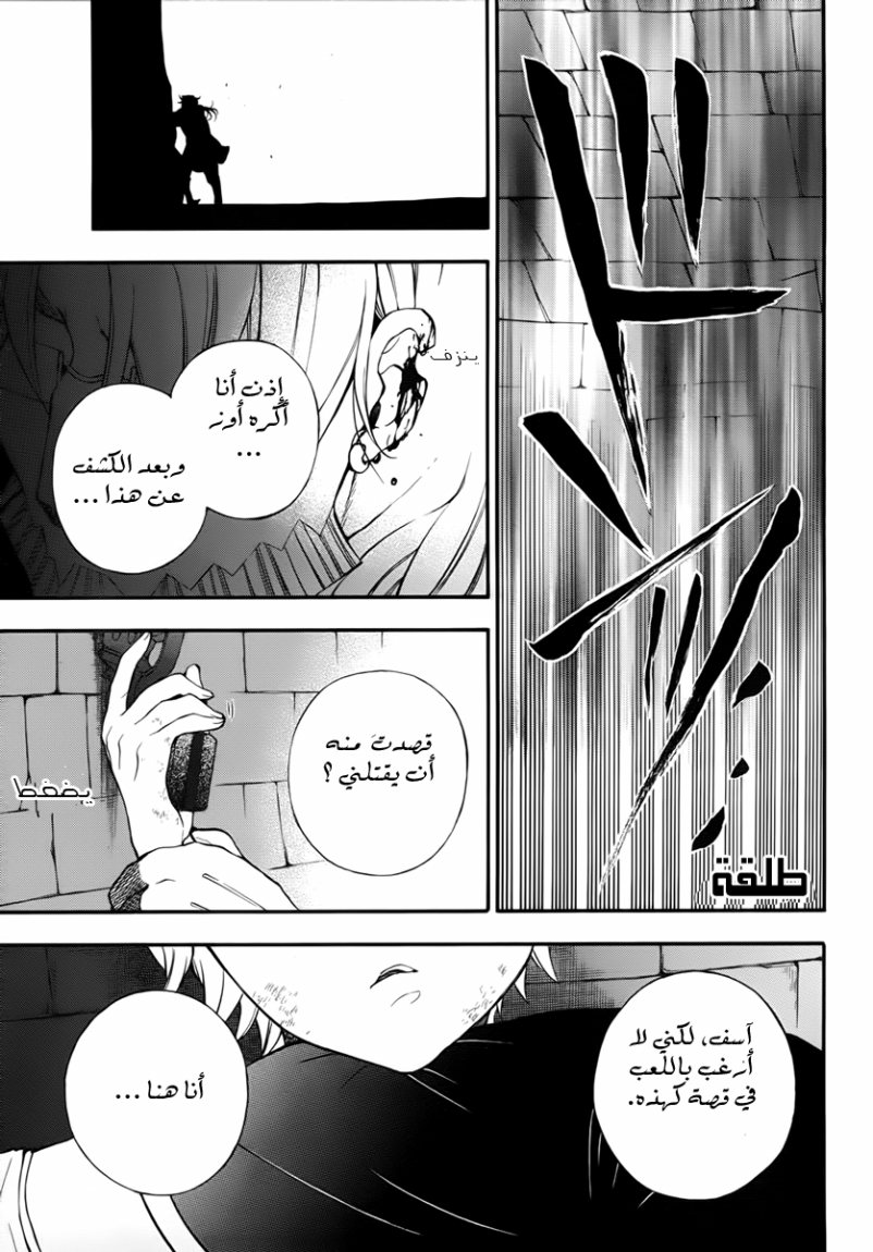 Pandora Hearts: Chapter 81 - Page 45