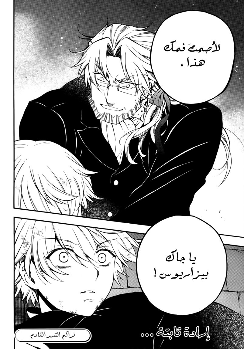 Pandora Hearts: Chapter 81 - Page 46