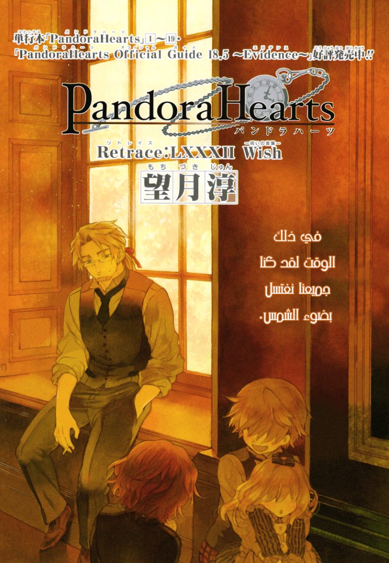 Pandora Hearts: Chapter 82 - Page 2