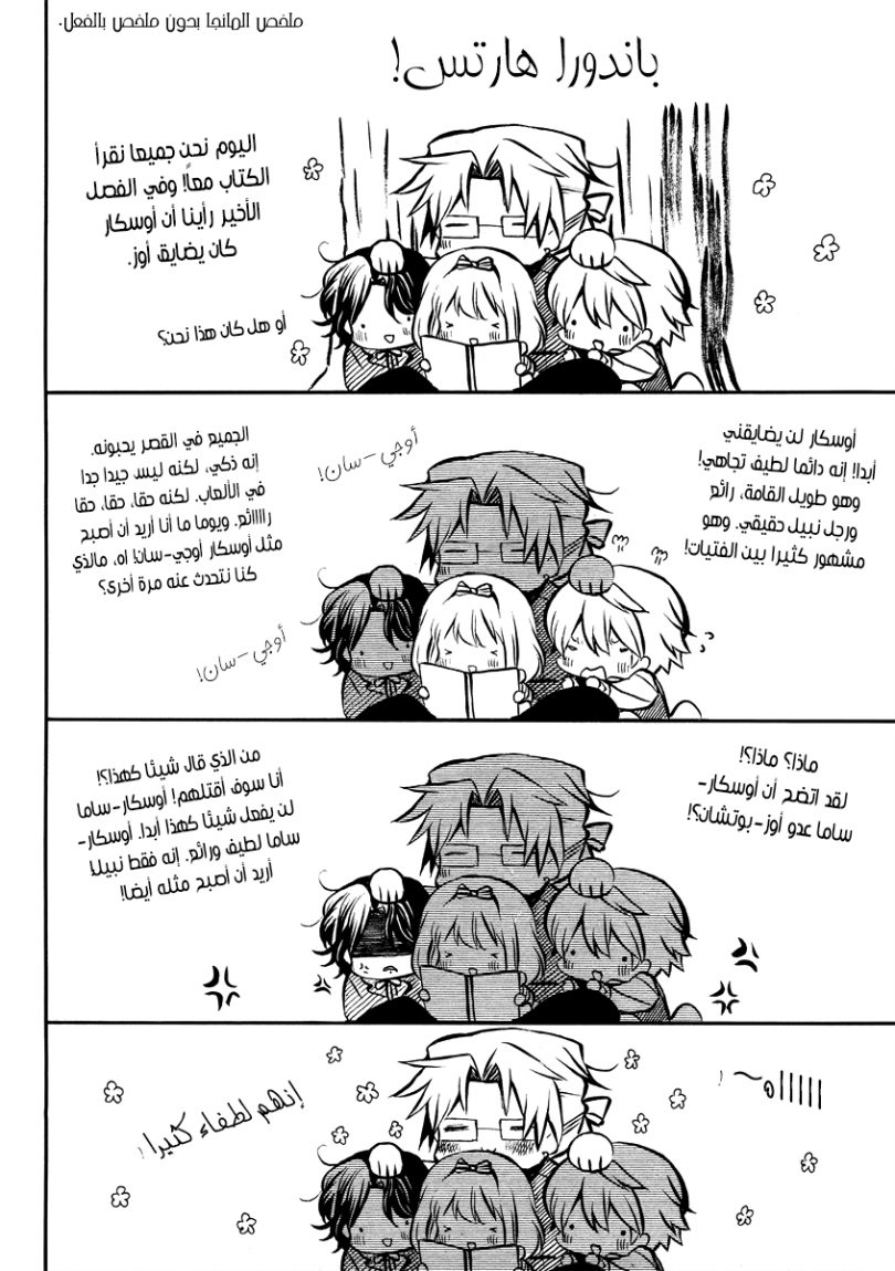 Pandora Hearts: Chapter 82 - Page 3