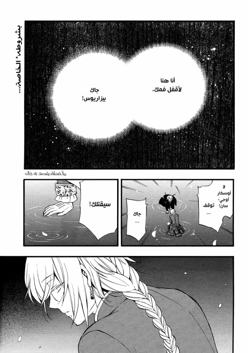 Pandora Hearts: Chapter 82 - Page 4