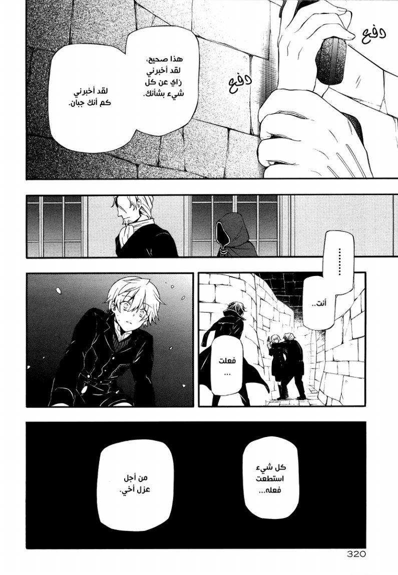 Pandora Hearts: Chapter 82 - Page 5