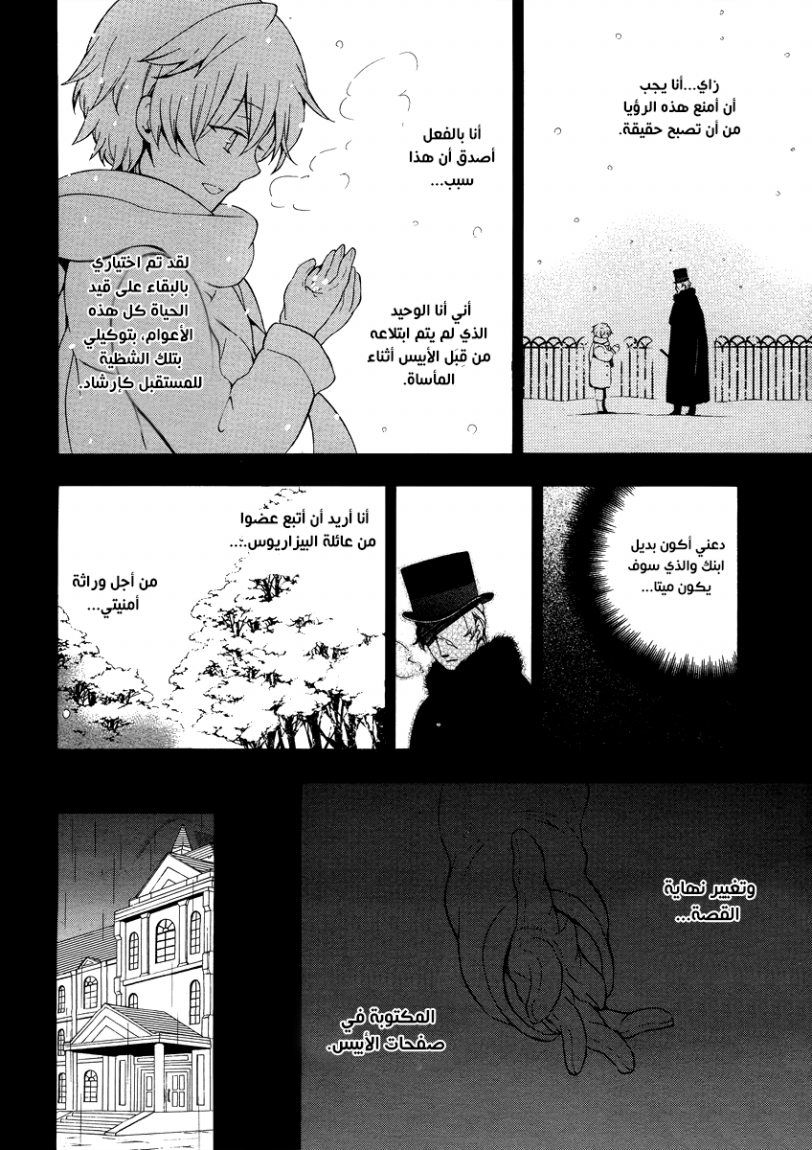 Pandora Hearts: Chapter 82 - Page 7