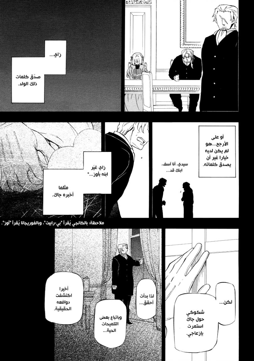 Pandora Hearts: Chapter 82 - Page 8