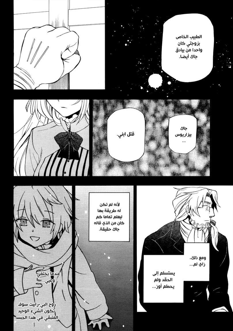 Pandora Hearts: Chapter 82 - Page 9