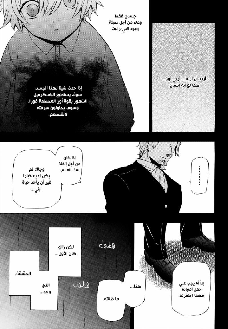Pandora Hearts: Chapter 82 - Page 10