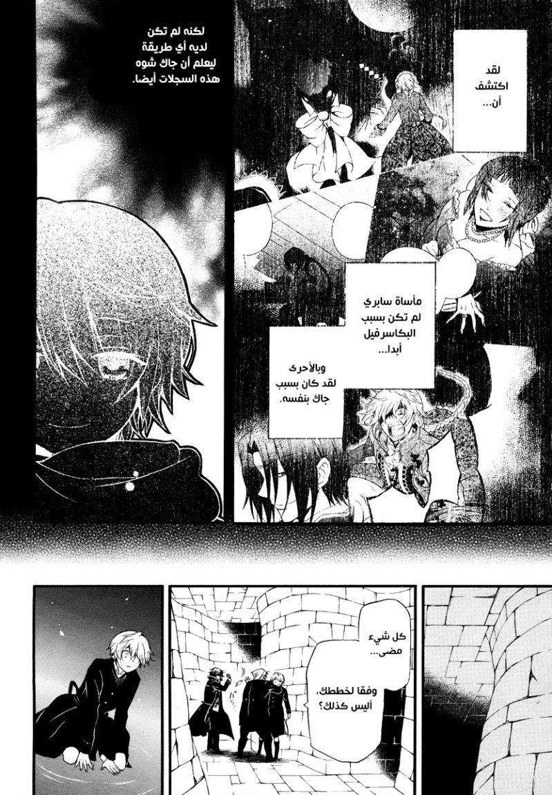 Pandora Hearts: Chapter 82 - Page 11