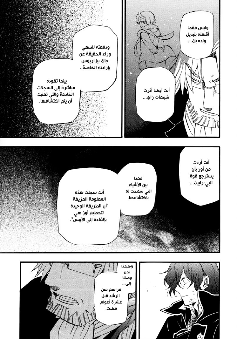 Pandora Hearts: Chapter 82 - Page 12