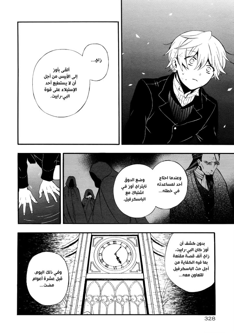 Pandora Hearts: Chapter 82 - Page 13
