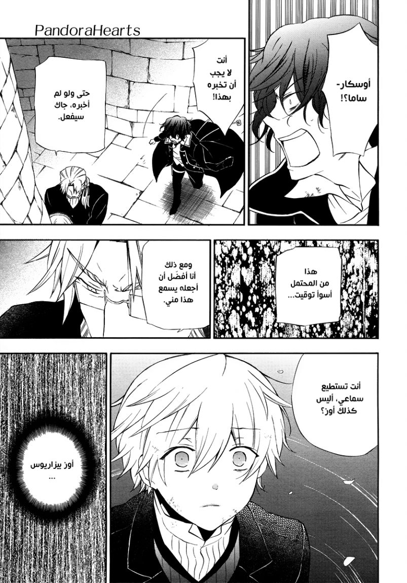 Pandora Hearts: Chapter 82 - Page 14