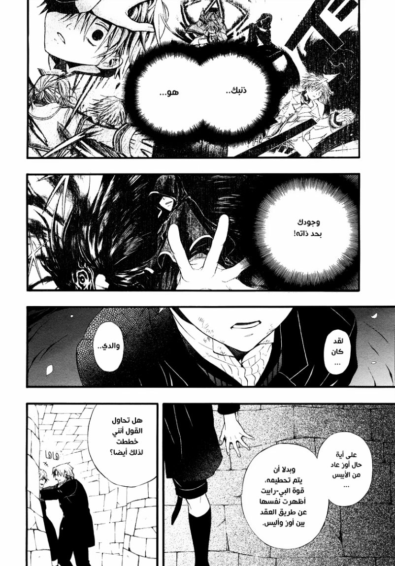 Pandora Hearts: Chapter 82 - Page 15
