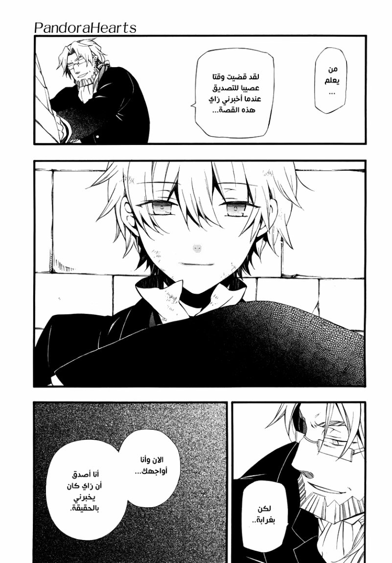 Pandora Hearts: Chapter 82 - Page 16