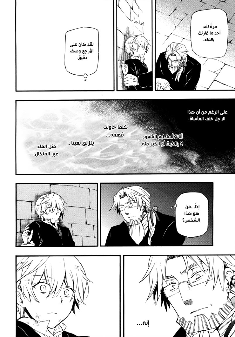 Pandora Hearts: Chapter 82 - Page 17