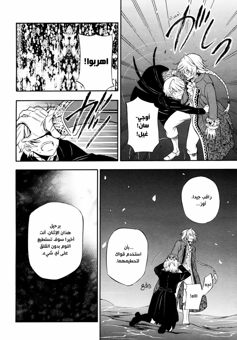 Pandora Hearts: Chapter 82 - Page 21
