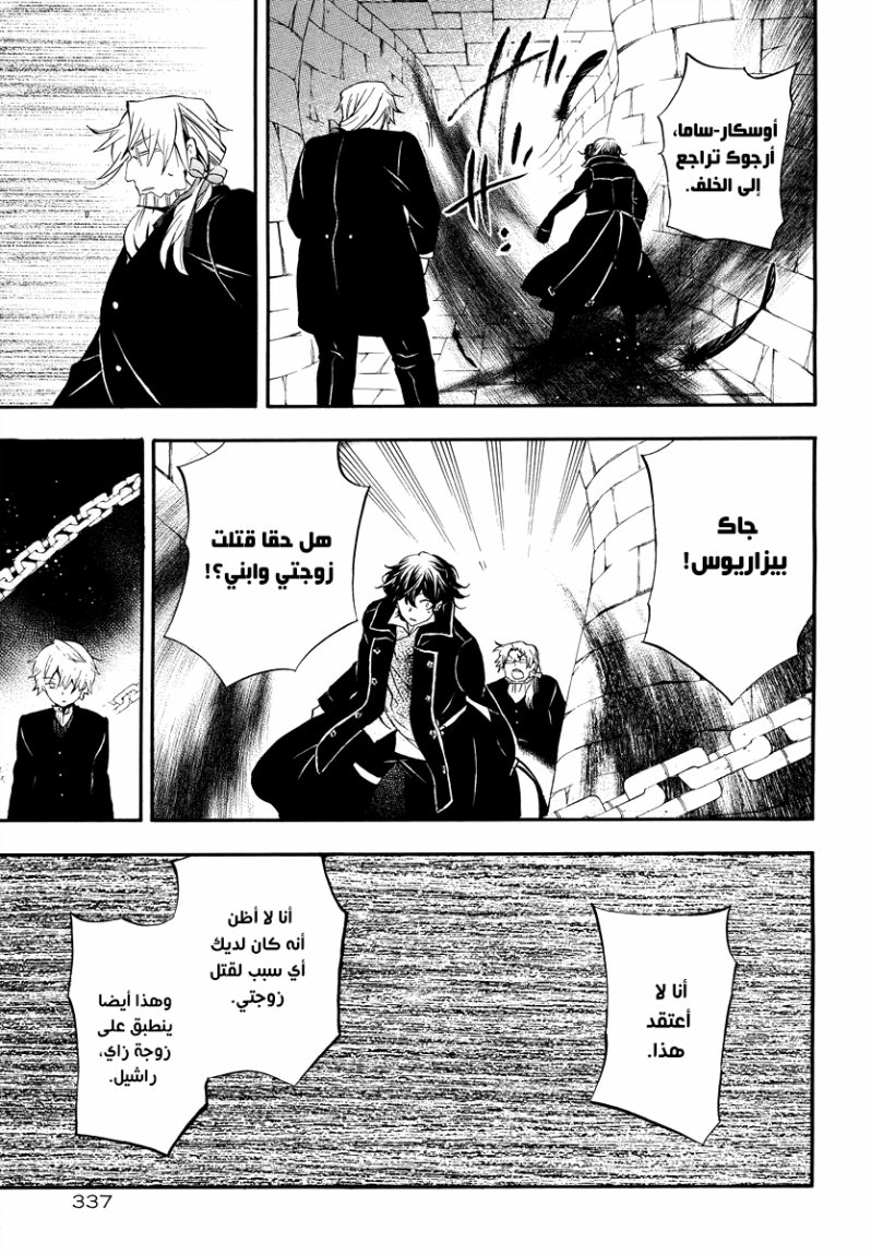 Pandora Hearts: Chapter 82 - Page 22