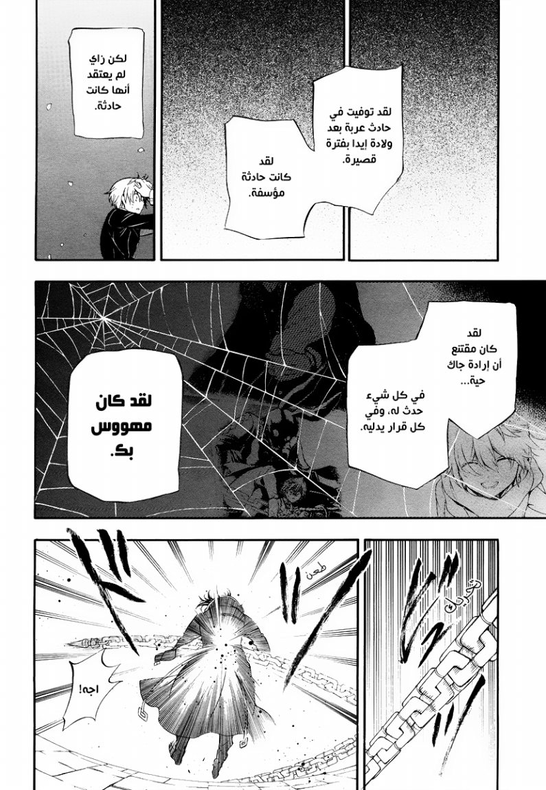 Pandora Hearts: Chapter 82 - Page 23