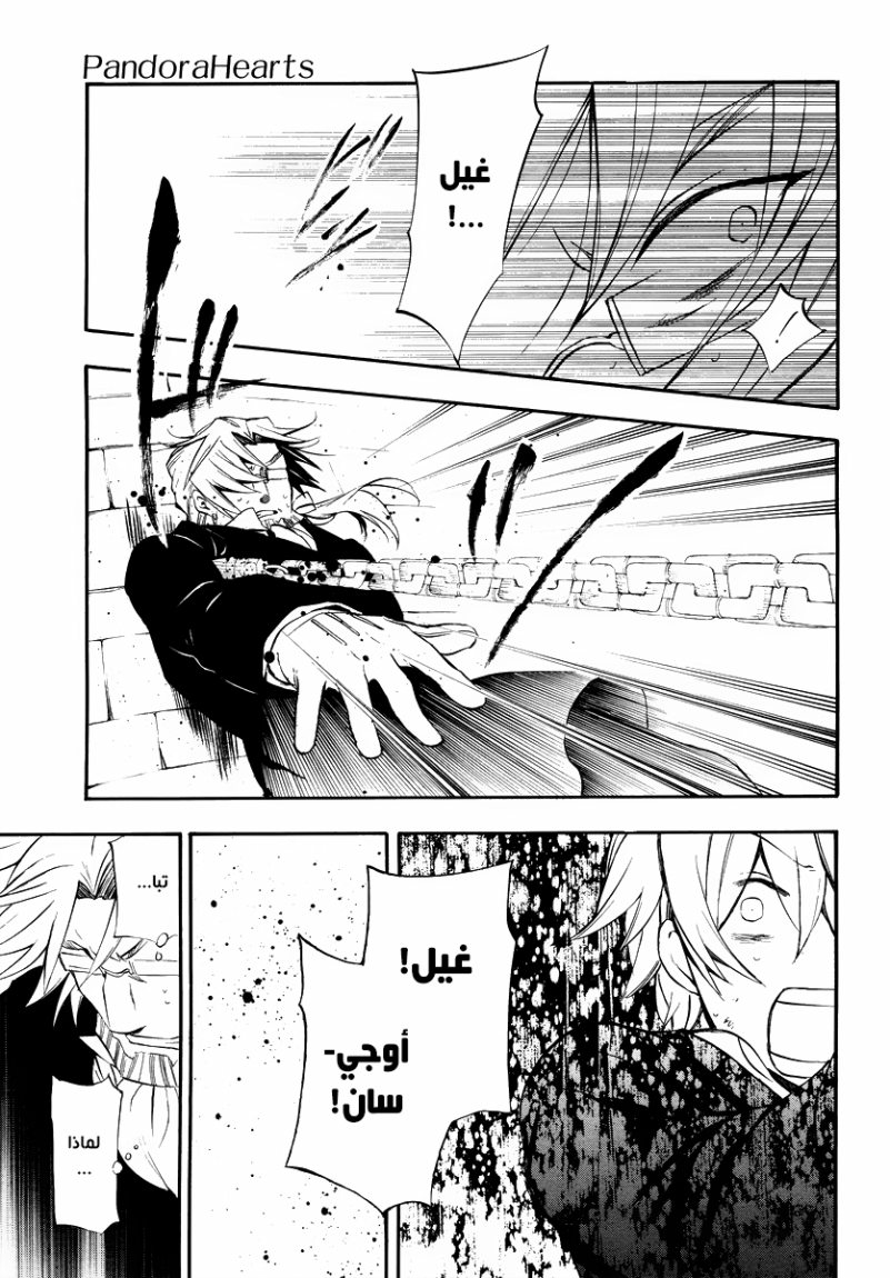 Pandora Hearts: Chapter 82 - Page 24