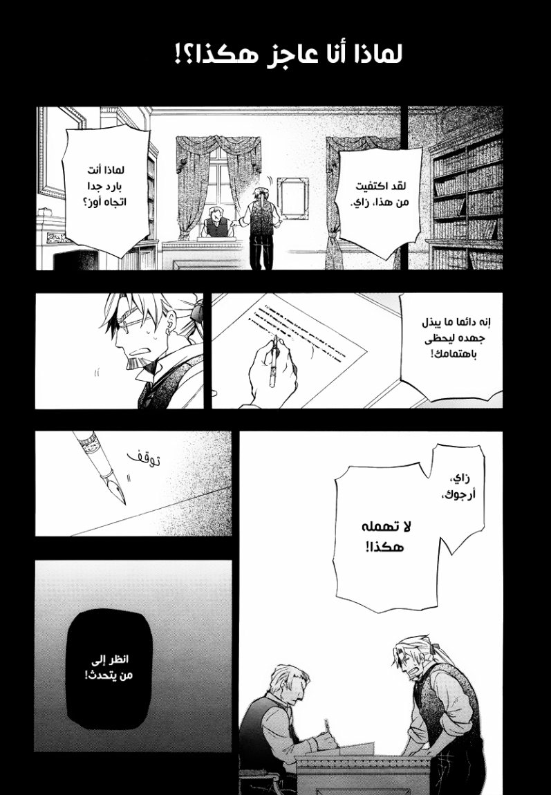 Pandora Hearts: Chapter 82 - Page 25