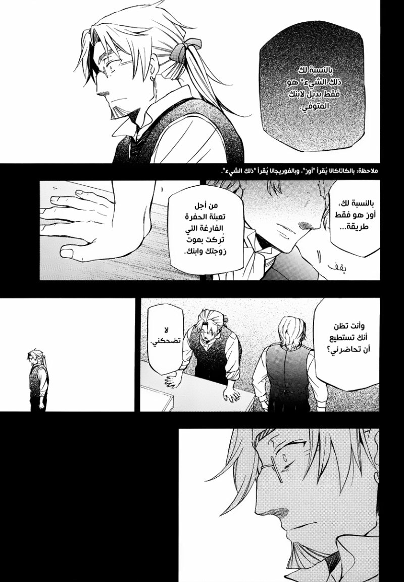 Pandora Hearts: Chapter 82 - Page 26