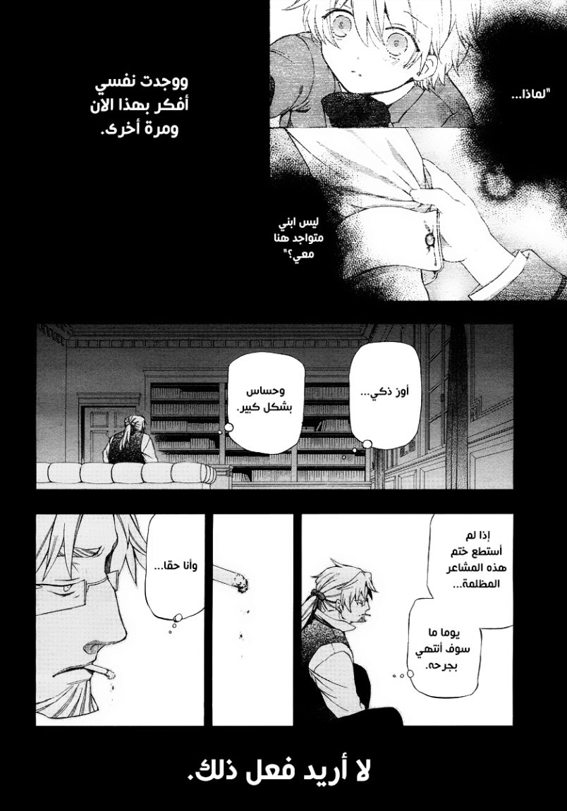 Pandora Hearts: Chapter 82 - Page 27