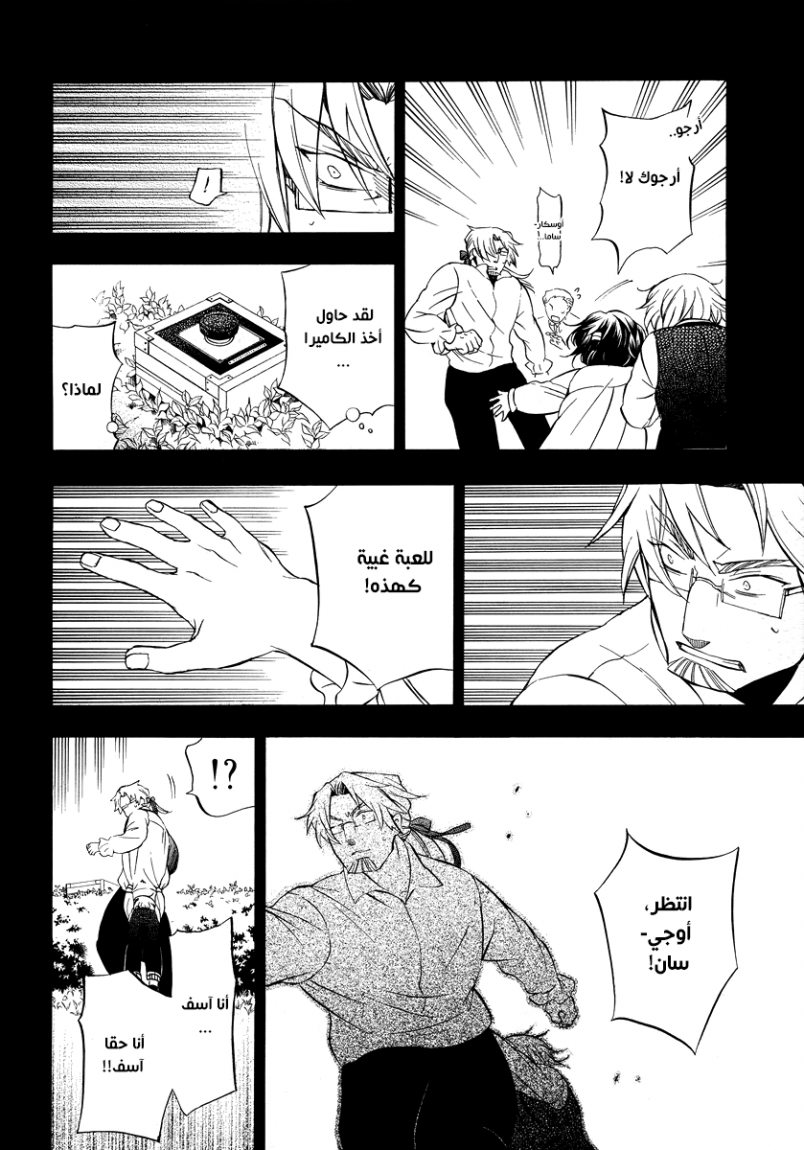 Pandora Hearts: Chapter 82 - Page 29
