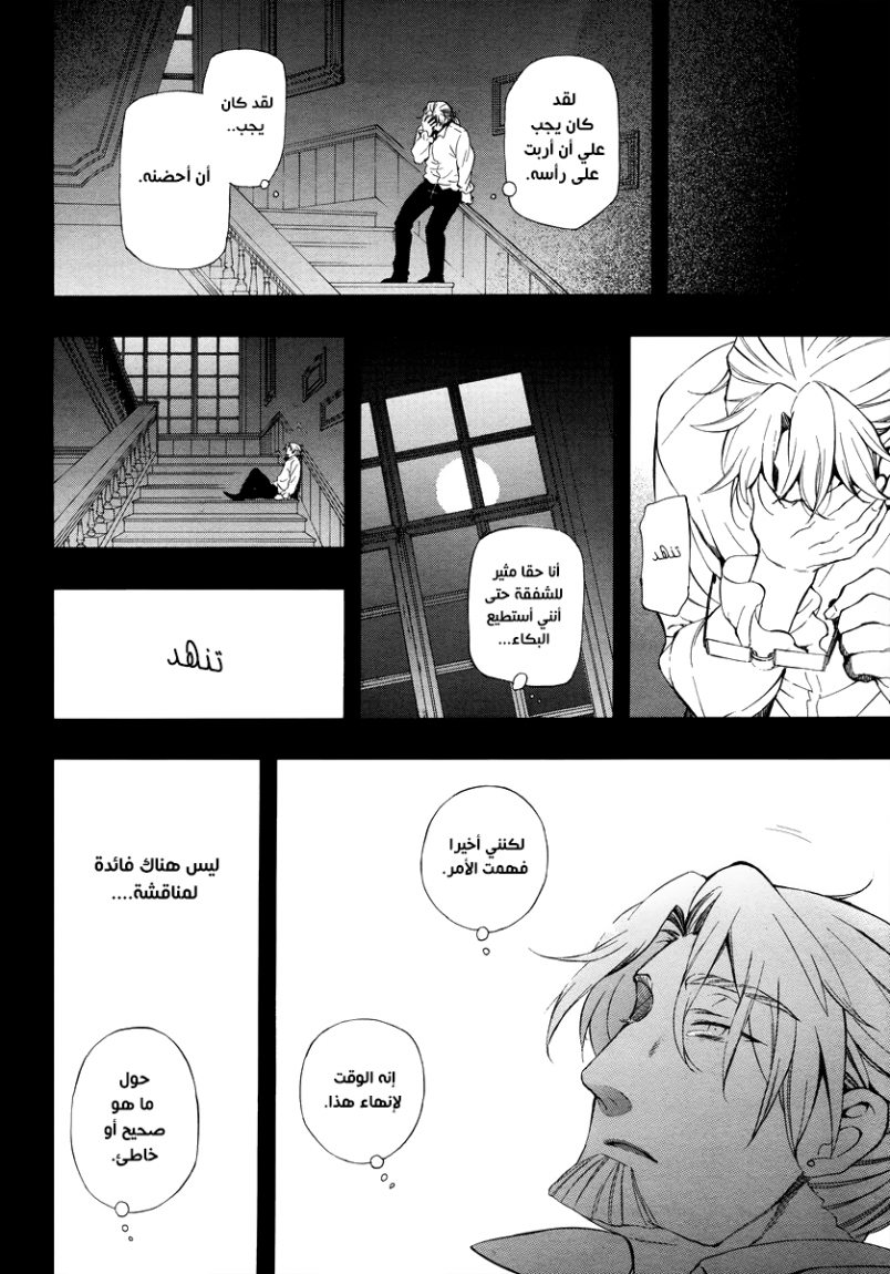 Pandora Hearts: Chapter 82 - Page 33