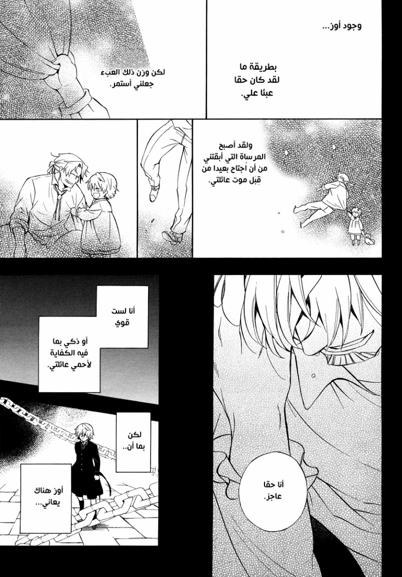 Pandora Hearts: Chapter 82 - Page 34