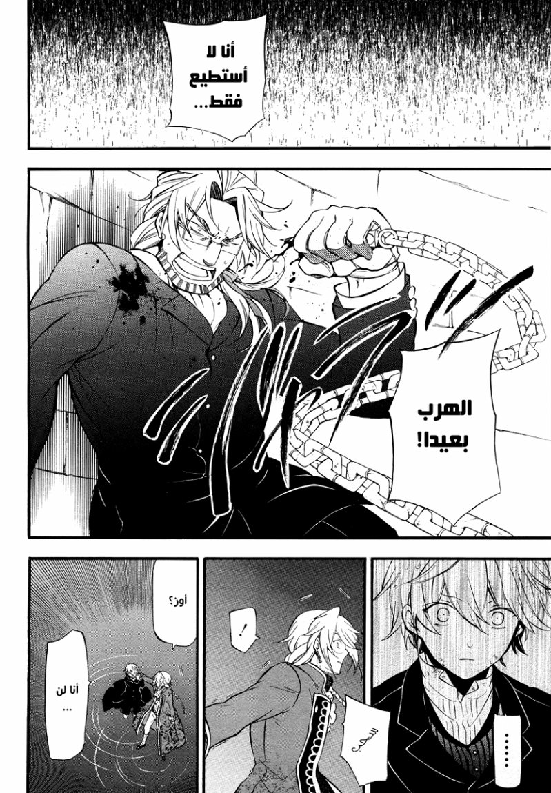 Pandora Hearts: Chapter 82 - Page 35