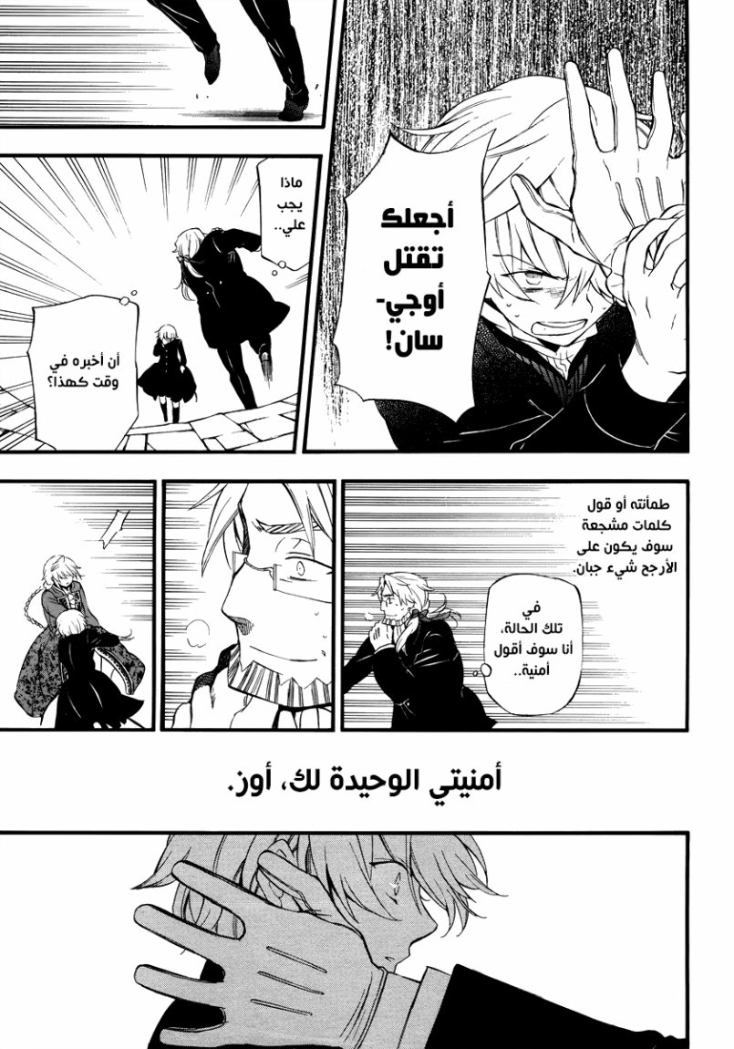 Pandora Hearts: Chapter 82 - Page 36