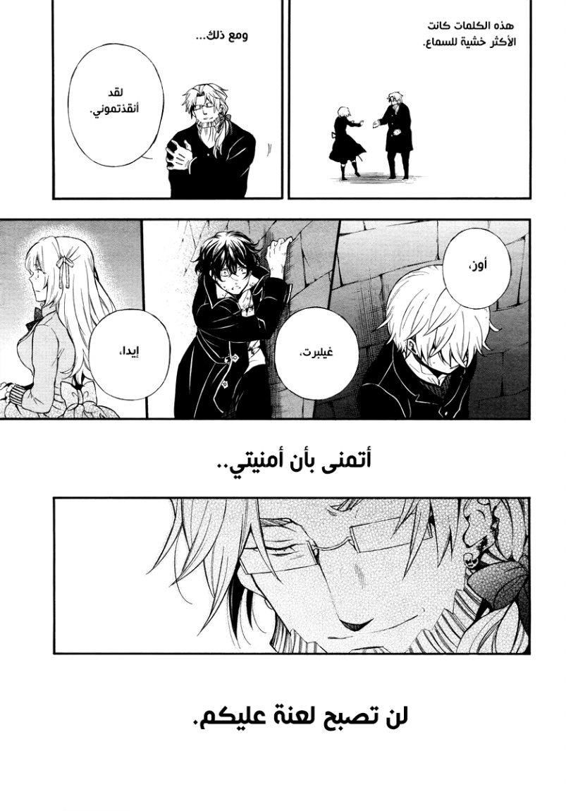 Pandora Hearts: Chapter 82 - Page 39