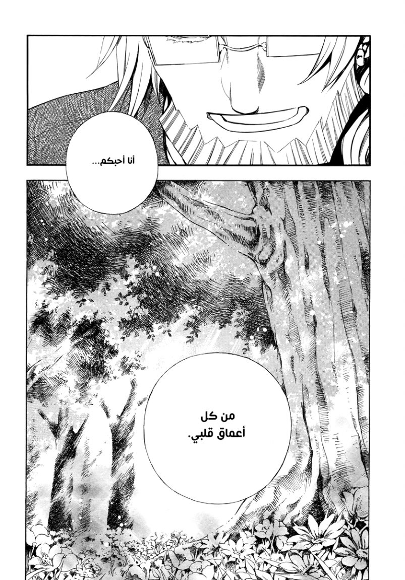 Pandora Hearts: Chapter 82 - Page 40
