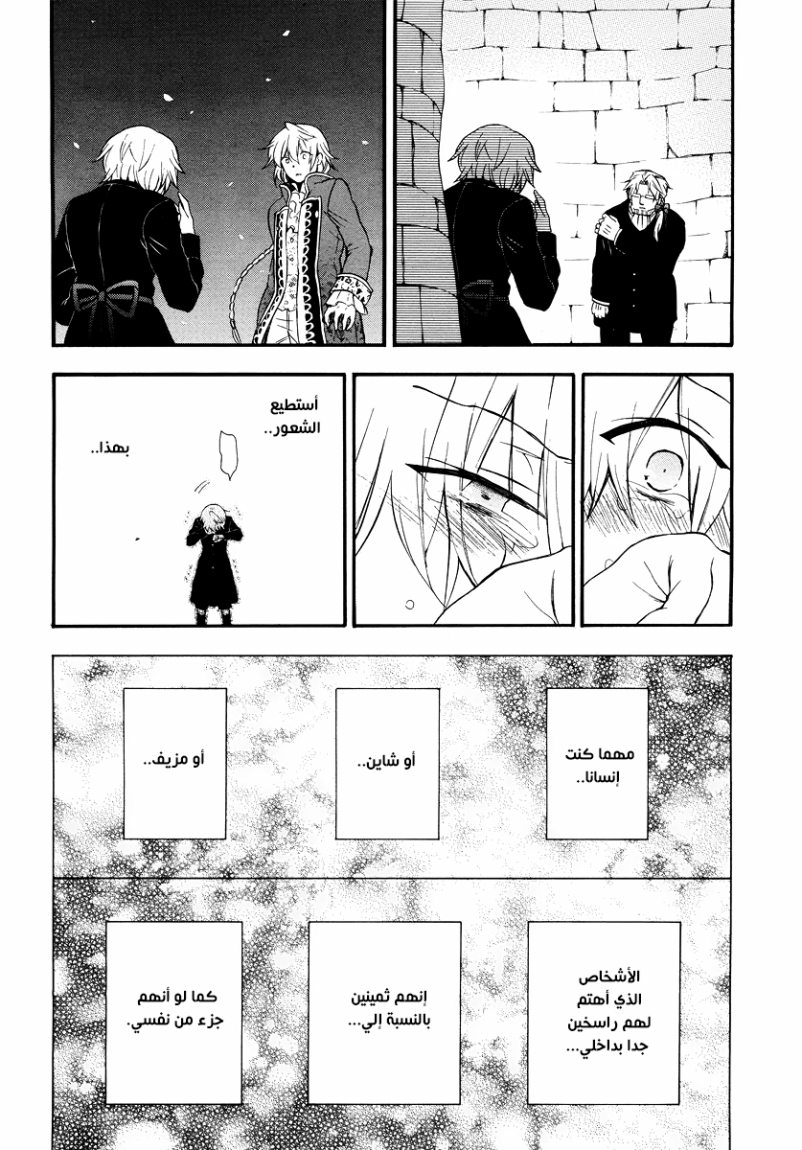 Pandora Hearts: Chapter 82 - Page 45