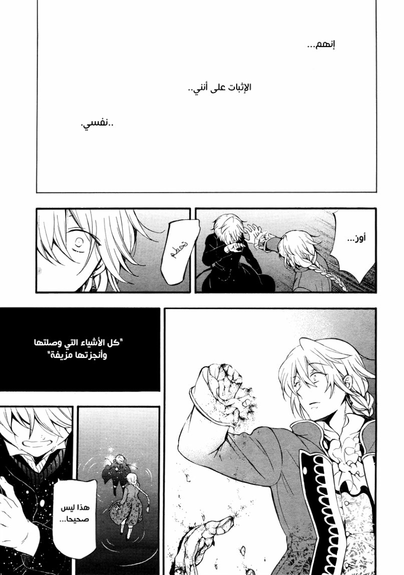 Pandora Hearts: Chapter 82 - Page 46