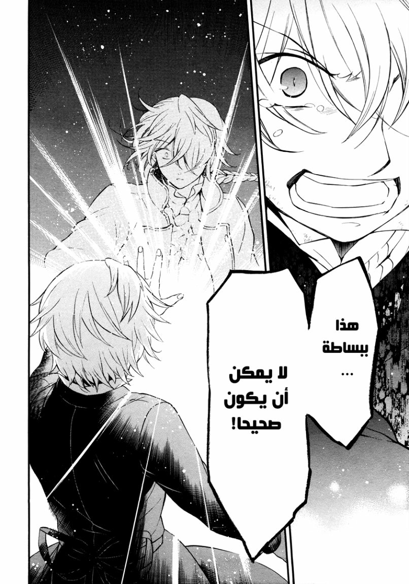 Pandora Hearts: Chapter 82 - Page 47